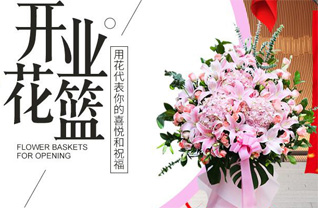 山东济宁梁山县水泊街道花篮配送